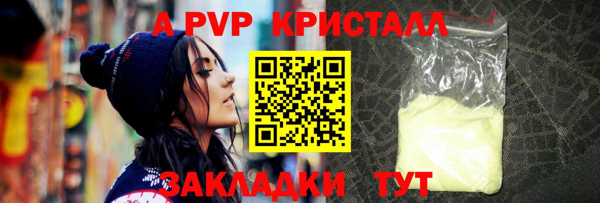 Рузаевка  Альфа ПВП  APVP Crystall  Alpha-PVP мука  Вход с VPN  A PVP Crystall 