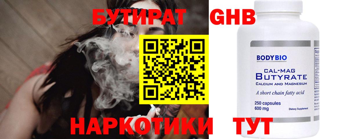 БУТИРАТ BDO Рузаевка