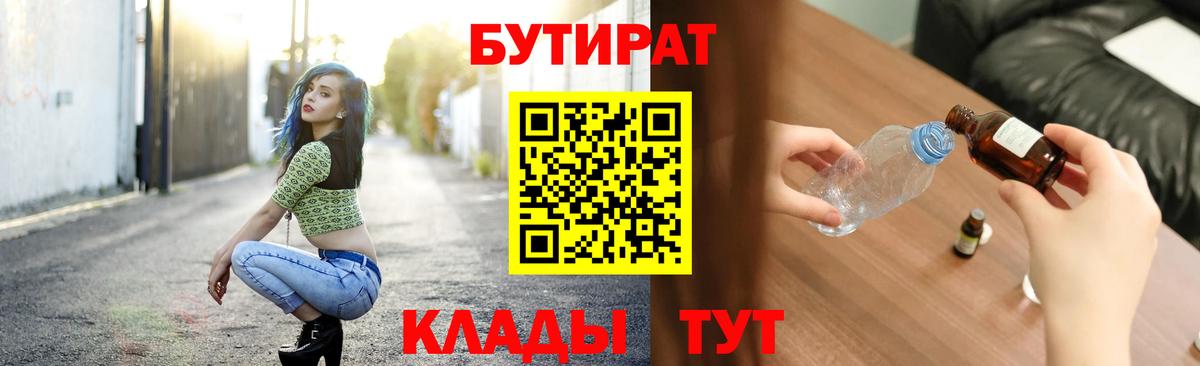 БУТИРАТ  Бутират бутик  Вход с VPN  Рузаевка 