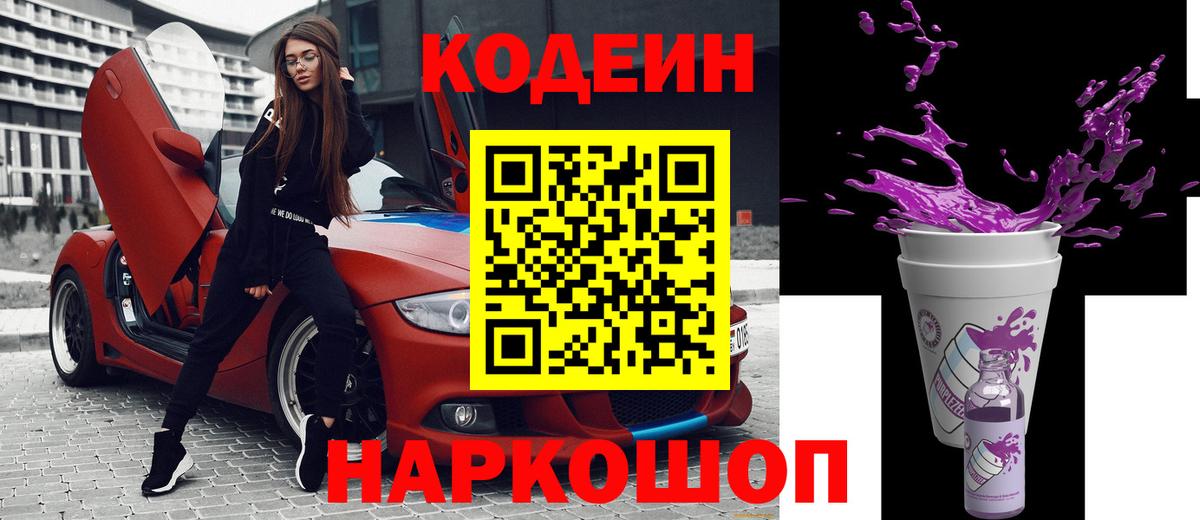 Кодеин напиток Lean (лин) Рузаевка