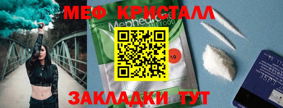 Меф кристаллы  МЕФ VHQ  Меф  Вход с VPN  Рузаевка 