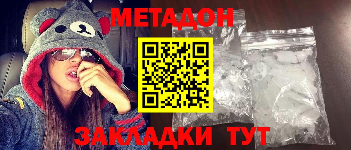 Метадон кристалл  Метадон кристалл  Вход с VPN  мега зеркало  Рузаевка 