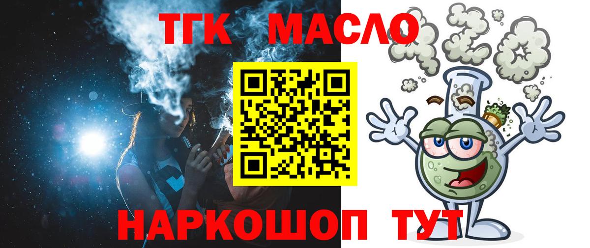 Рузаевка  Дистиллят ТГК концентрат  Вход с VPN 